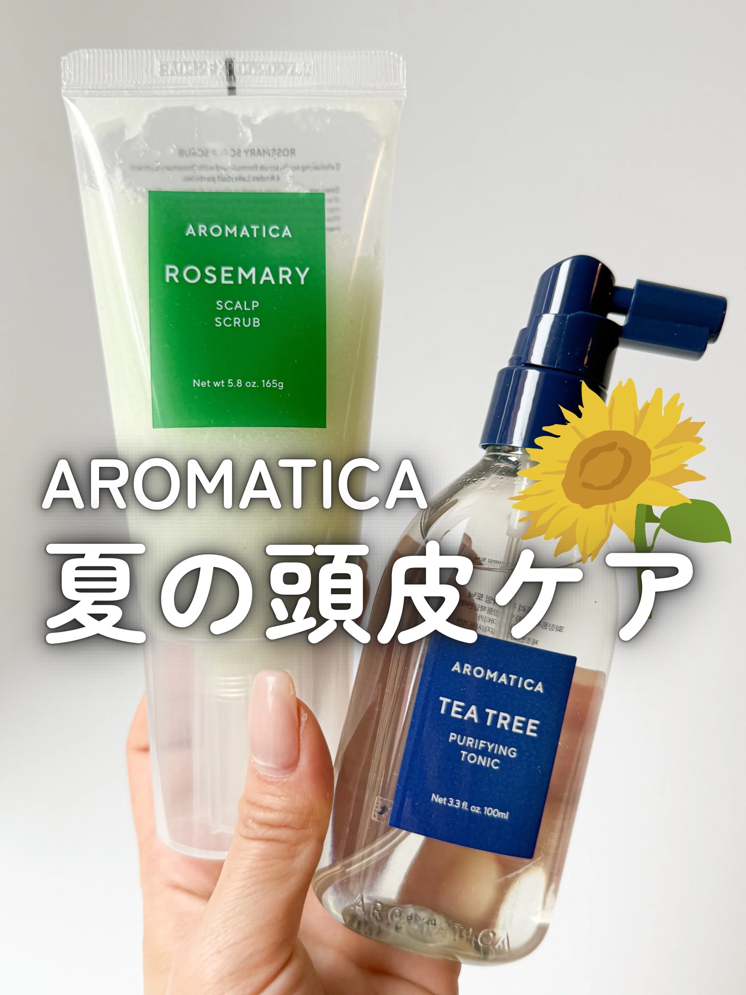 ローズマリー スカルプ スクラブ/AROMATICA/ヘッドスクラブを使ったクチコミ（1枚目）