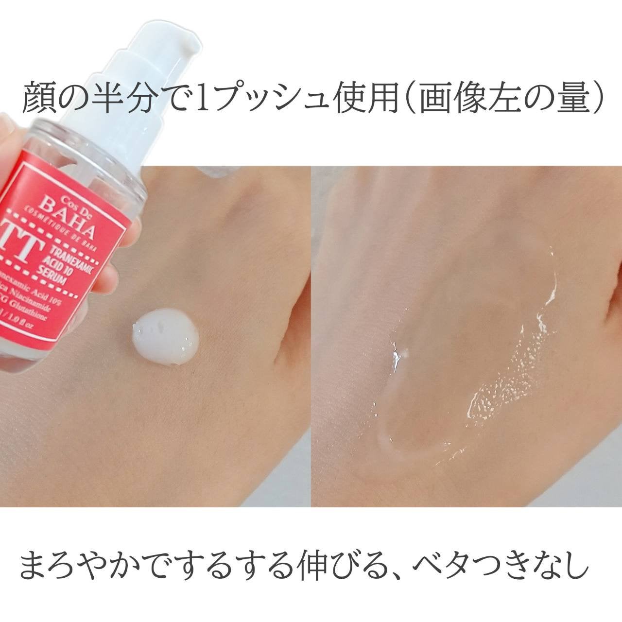 TTトラネキサム酸10%美容液/コスデバハ/美容液を使ったクチコミ(3枚目)