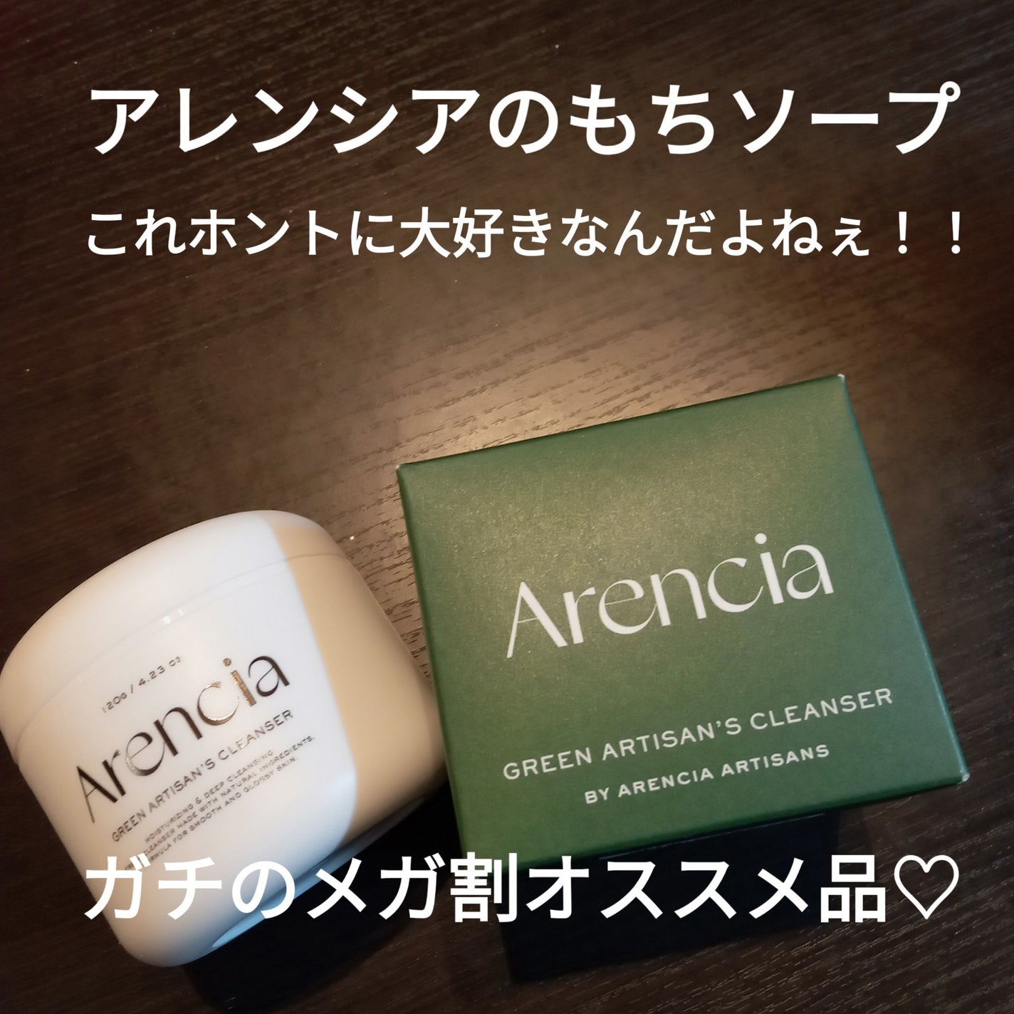 プレミアムもちソープ「グリーンアルティザン」/アレンシア/その他洗顔料を使ったクチコミ(1枚目)