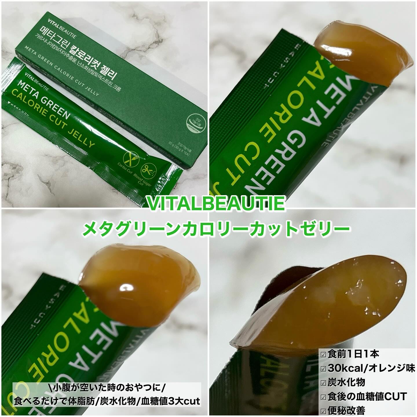 メタグリーン カロリーカットゼリー/VITALBEAUTIE/ボディサプリメントを使ったクチコミ（1枚目）