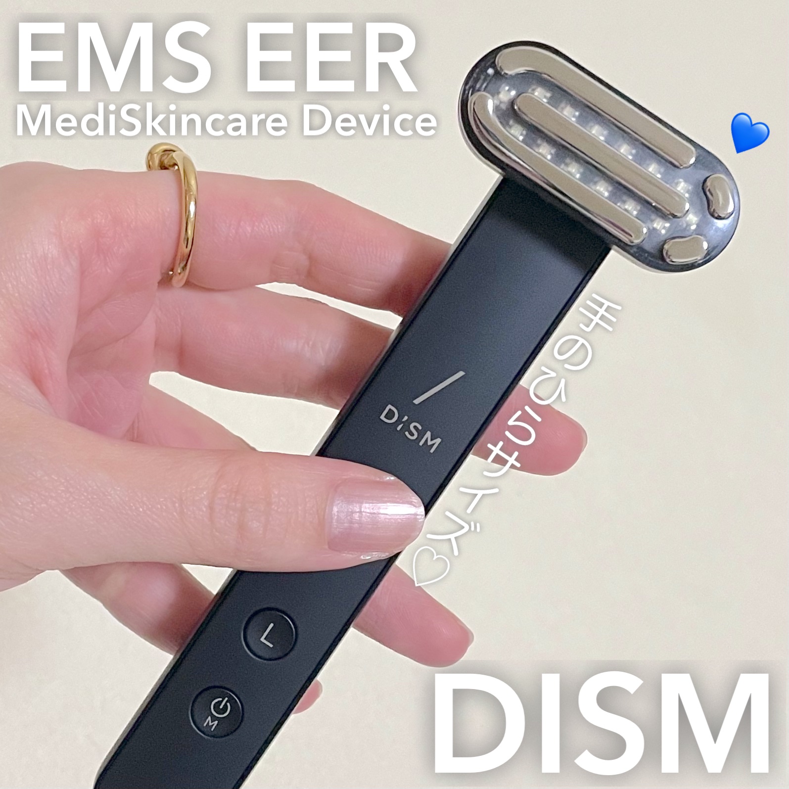 ディズム EMS EER メディスキンケアデバイス/DISM/美顔器・マッサージを使ったクチコミ（1枚目）