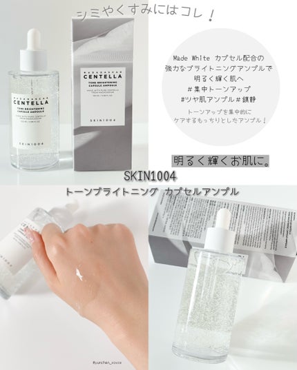 センテラ アンプル/SKIN1004/美容液を使ったクチコミ(5枚目)