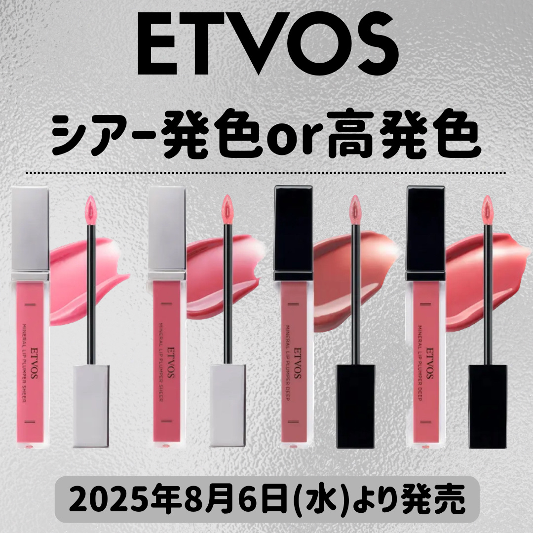 ミネラルリッププランパー シアー/エトヴォス/リッププランパーを使ったクチコミ（1枚目）