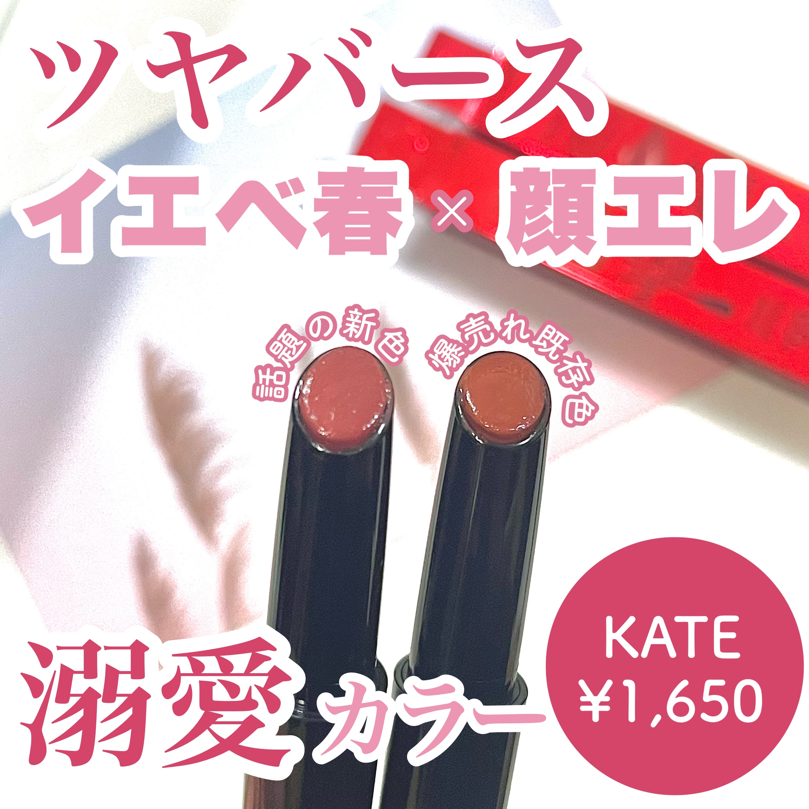 ケイト リップモンスター ツヤバース/KATE/口紅を使ったクチコミ（1枚目）