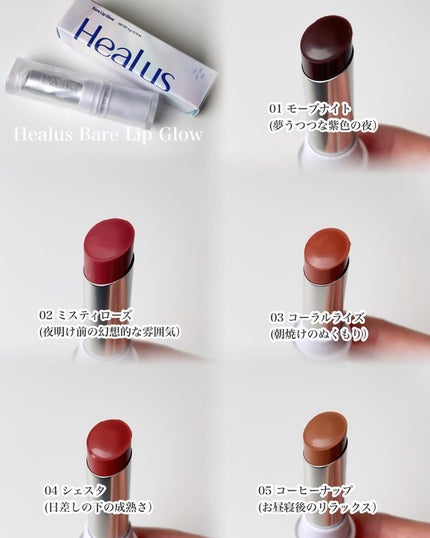 ベアリップグロー 02 ミスティローズ(夜明け前の幻想的な雰囲気)/Healus/口紅の画像