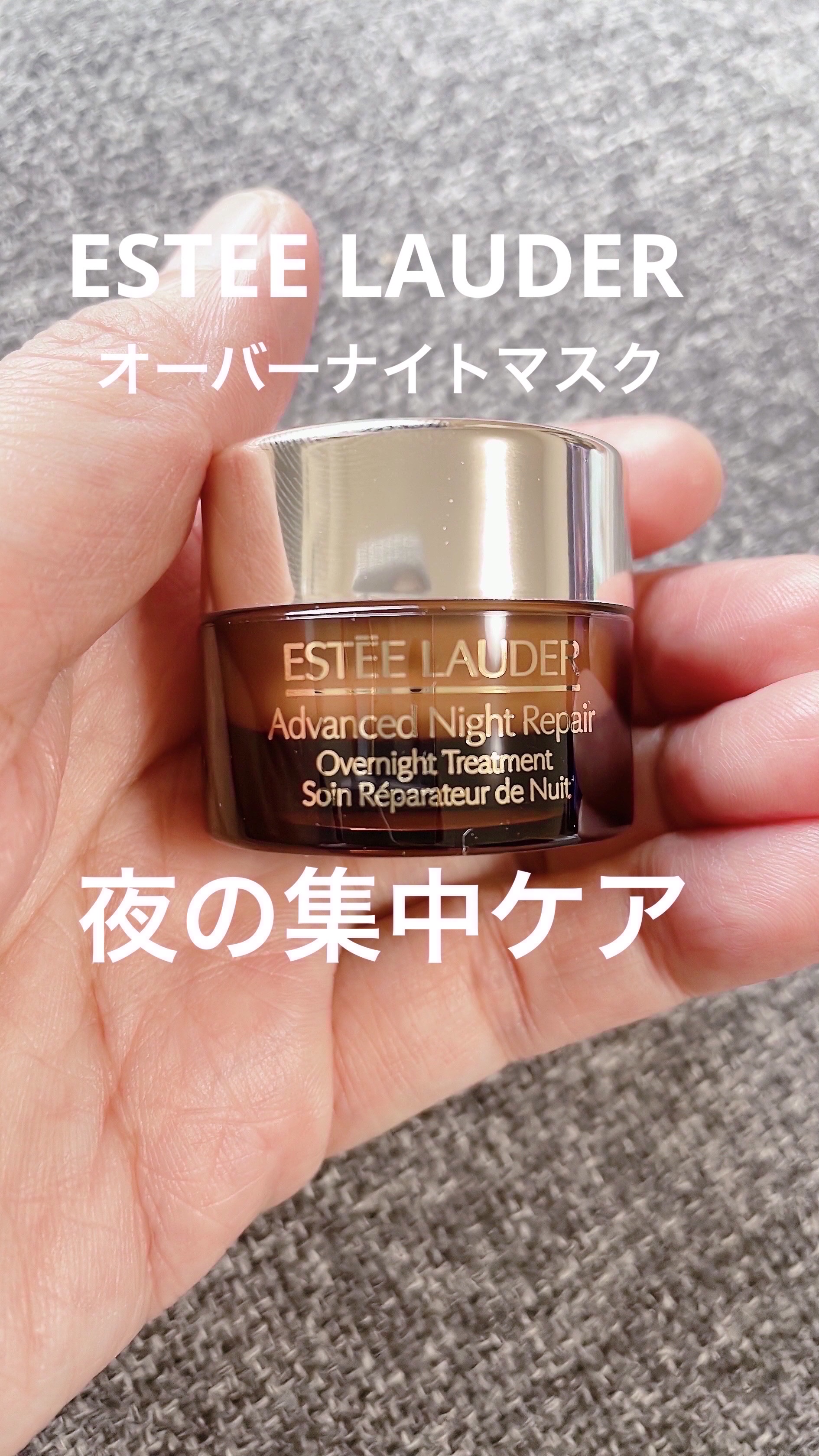 試してみた】アドバンス ナイト リペア オーバーナイト