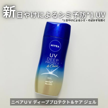 ニベアUV ディープ プロテクト&ケア ジェル/ニベア/日焼け止めジェルを使ったクチコミ(1枚目)