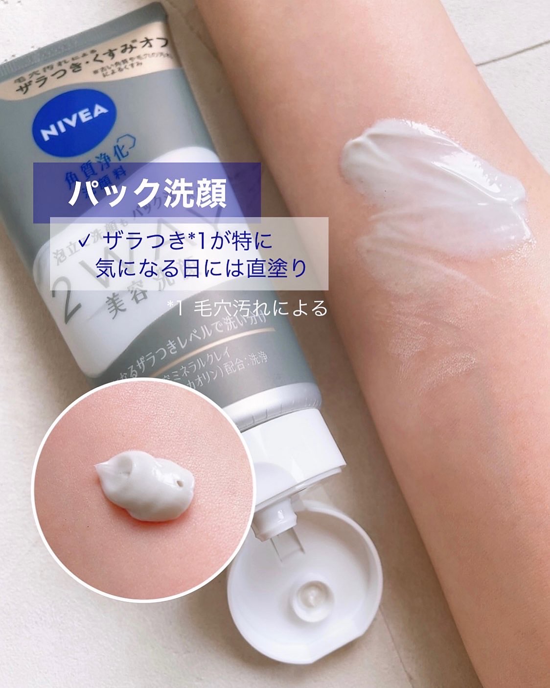 ニベア２ＷＡＹ美容洗顔/ニベア/洗顔フォームを使ったクチコミ（3枚目）