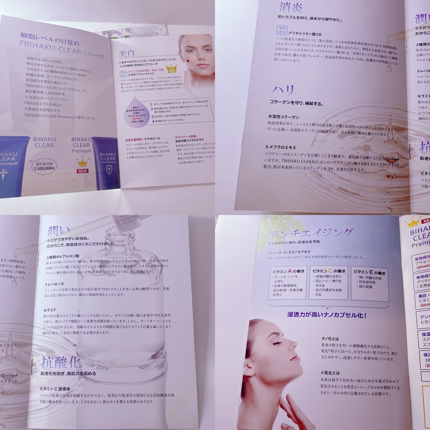 ビハククリアプレミアム/安心健康ライフ/オールインワン化粧品を使ったクチコミ（2枚目）