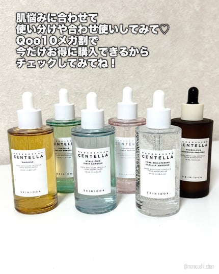 センテラ アンプル/SKIN1004/美容液を使ったクチコミ(4枚目)