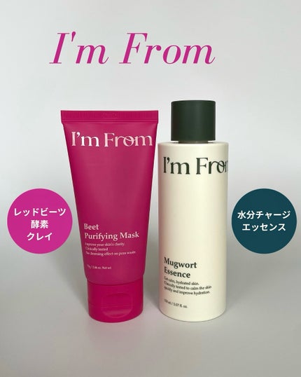 ビーツピュリファイングフェイスマスク/I'm from/洗い流すパック・マスクを使ったクチコミ(1枚目)