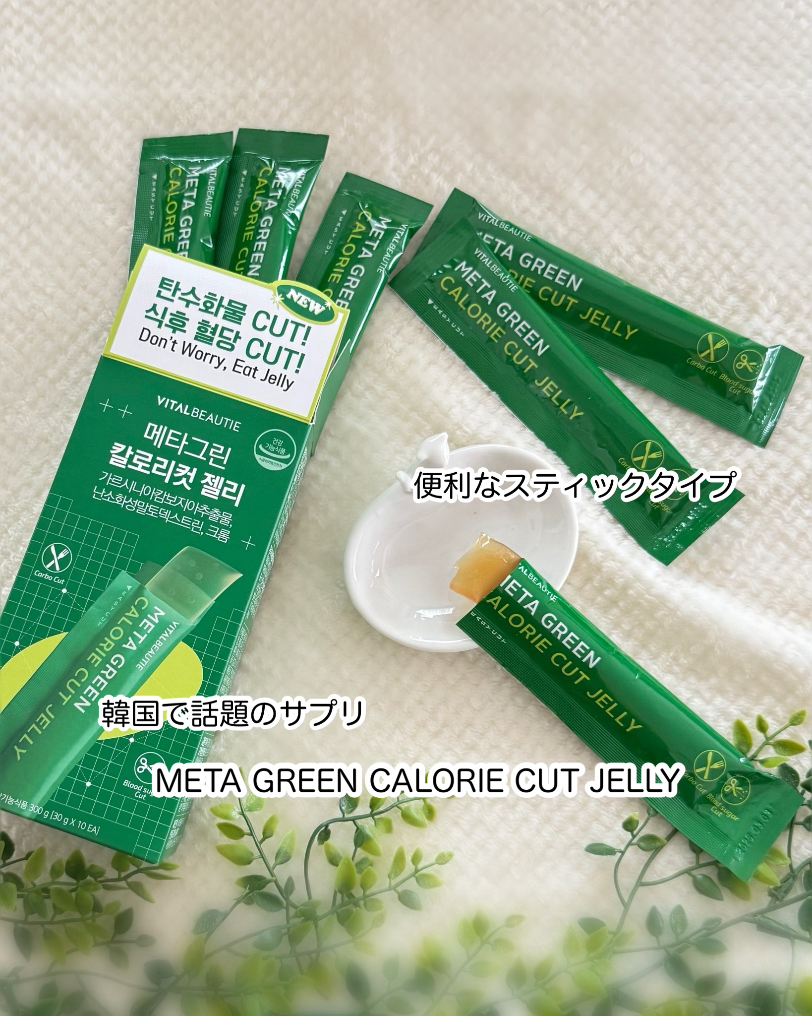 メタグリーン カロリーカットゼリー/VITALBEAUTIE/ボディサプリメントを使ったクチコミ（2枚目）