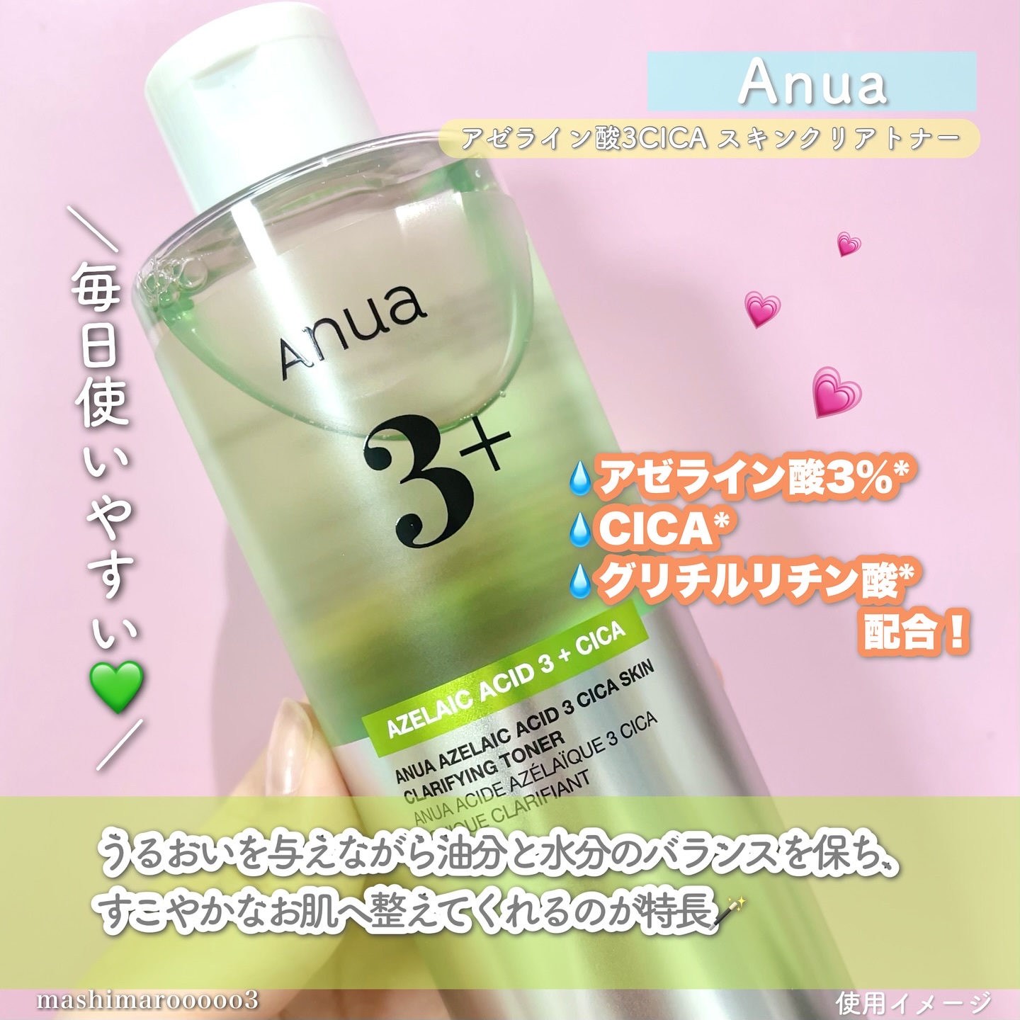 アヌアアゼライン酸3 CICAスキンクリアトナー/Anua/化粧水を使ったクチコミ（3枚目）