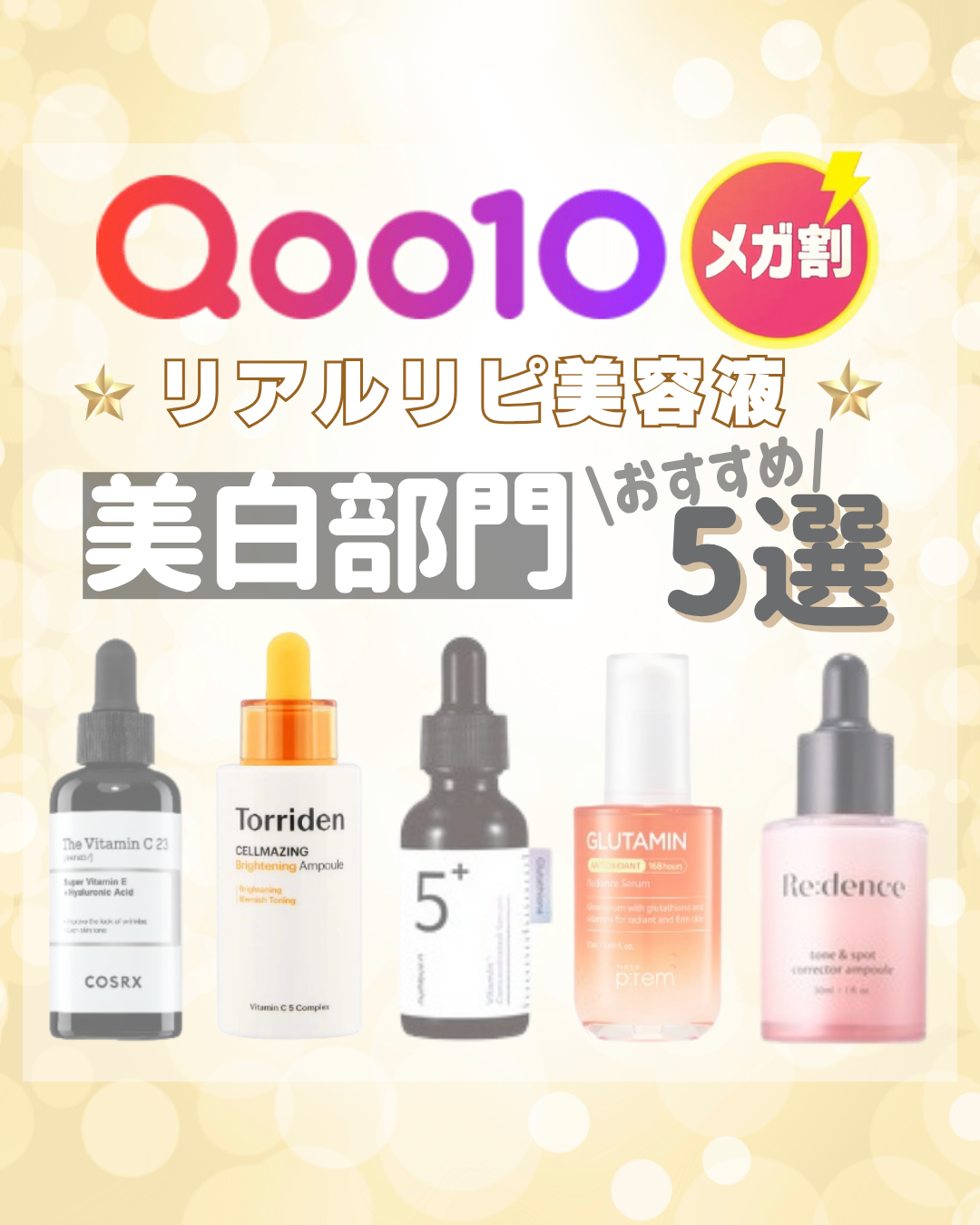 RXザ・ビタミンC23セラム/COSRX/美容液を使ったクチコミ(1枚目)