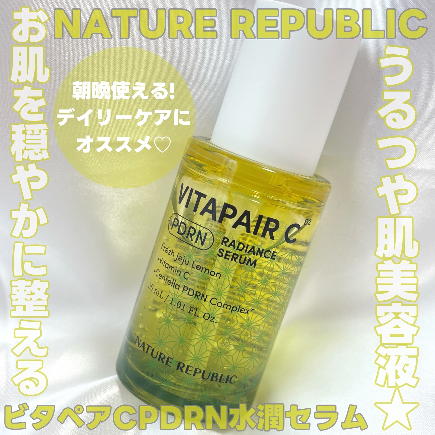 ビタペアCPDRN水潤セラム/ネイチャーリパブリック/美容液を使ったクチコミ（1枚目）