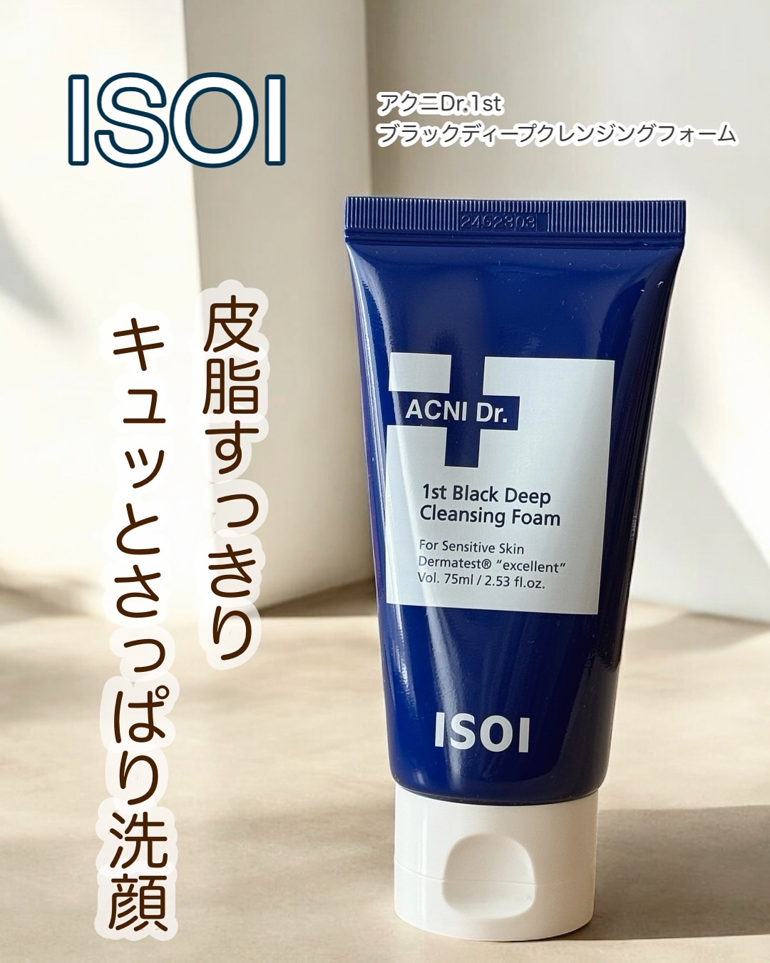 ACNI Dr. 1st Black Deep Clensing Foam/ISOI/洗顔フォームを使ったクチコミ（1枚目）