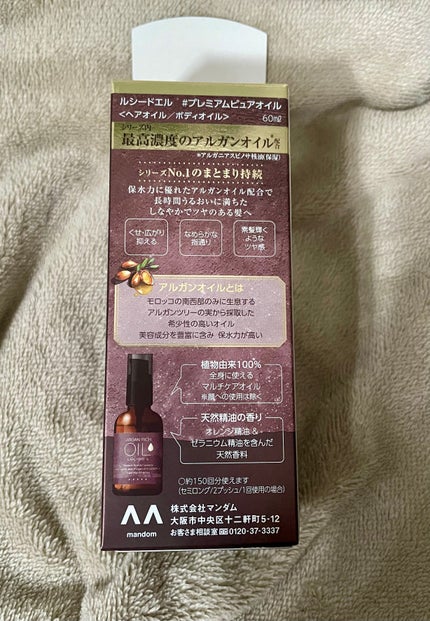 #プレミアムピュアオイル/ルシードエル/ヘアオイルを使ったクチコミ(3枚目)