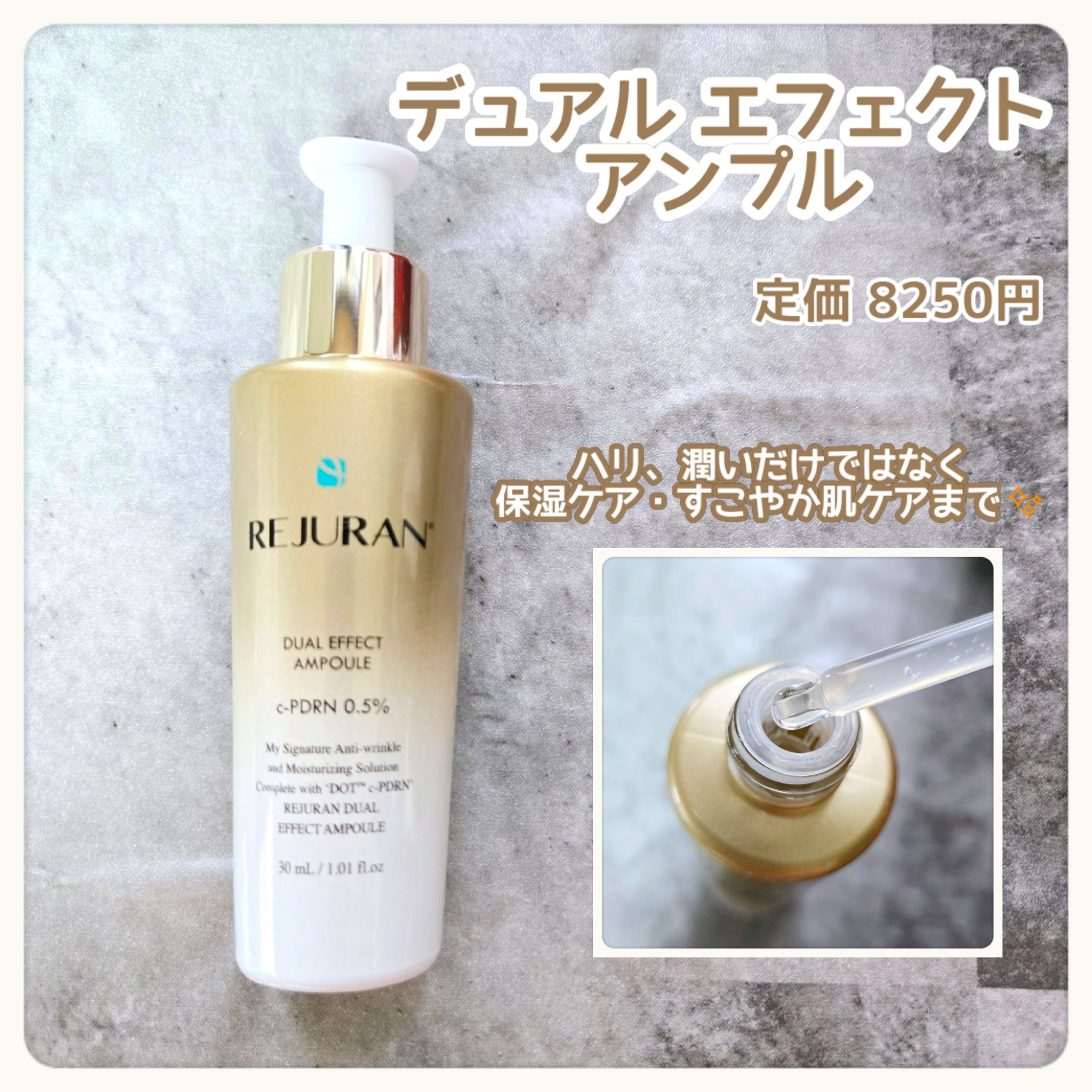 REJURAN デュアル エフェクト アンプル 30mL/REJURAN COSMETICS/美容液を使ったクチコミ（2枚目）