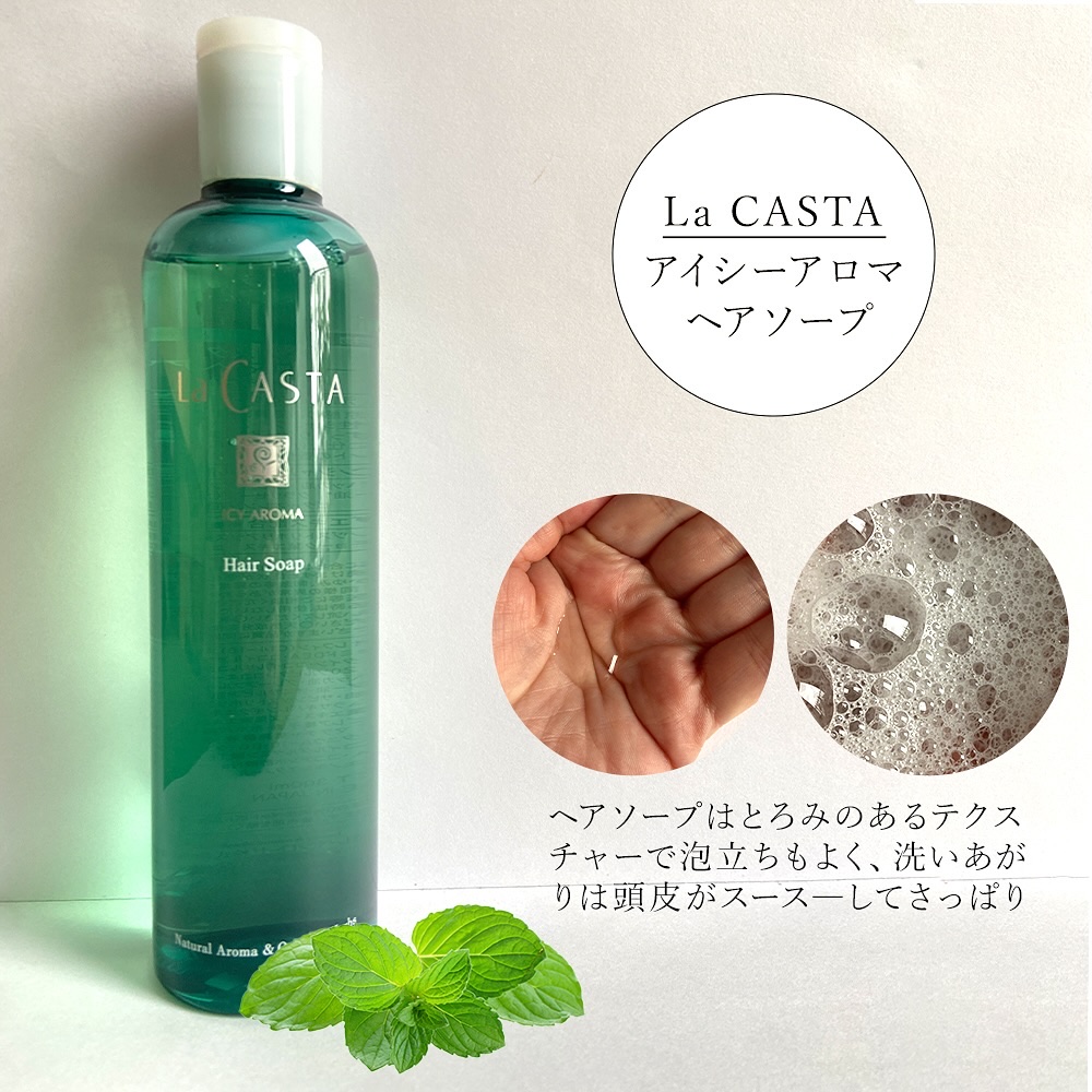 ラ・カスタ アイシーアロマ ヘアソープ /ラ・カスタ/市販シャンプーを使ったクチコミ（2枚目）