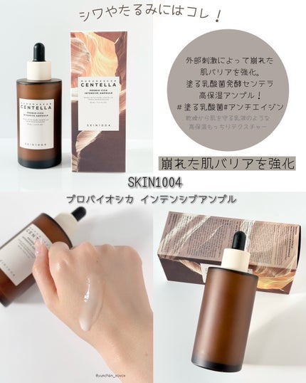 センテラ アンプル/SKIN1004/美容液を使ったクチコミ(8枚目)