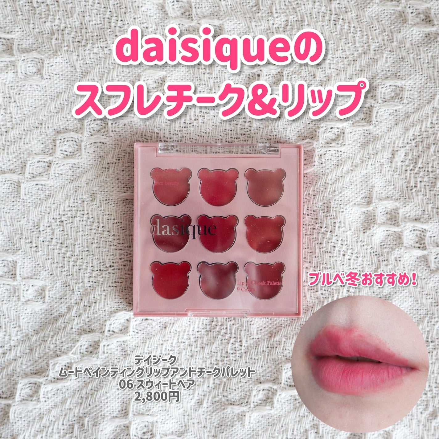 ムードペインティングリップアンドチークパレット/dasique/マルチパレットを使ったクチコミ(1枚目)
