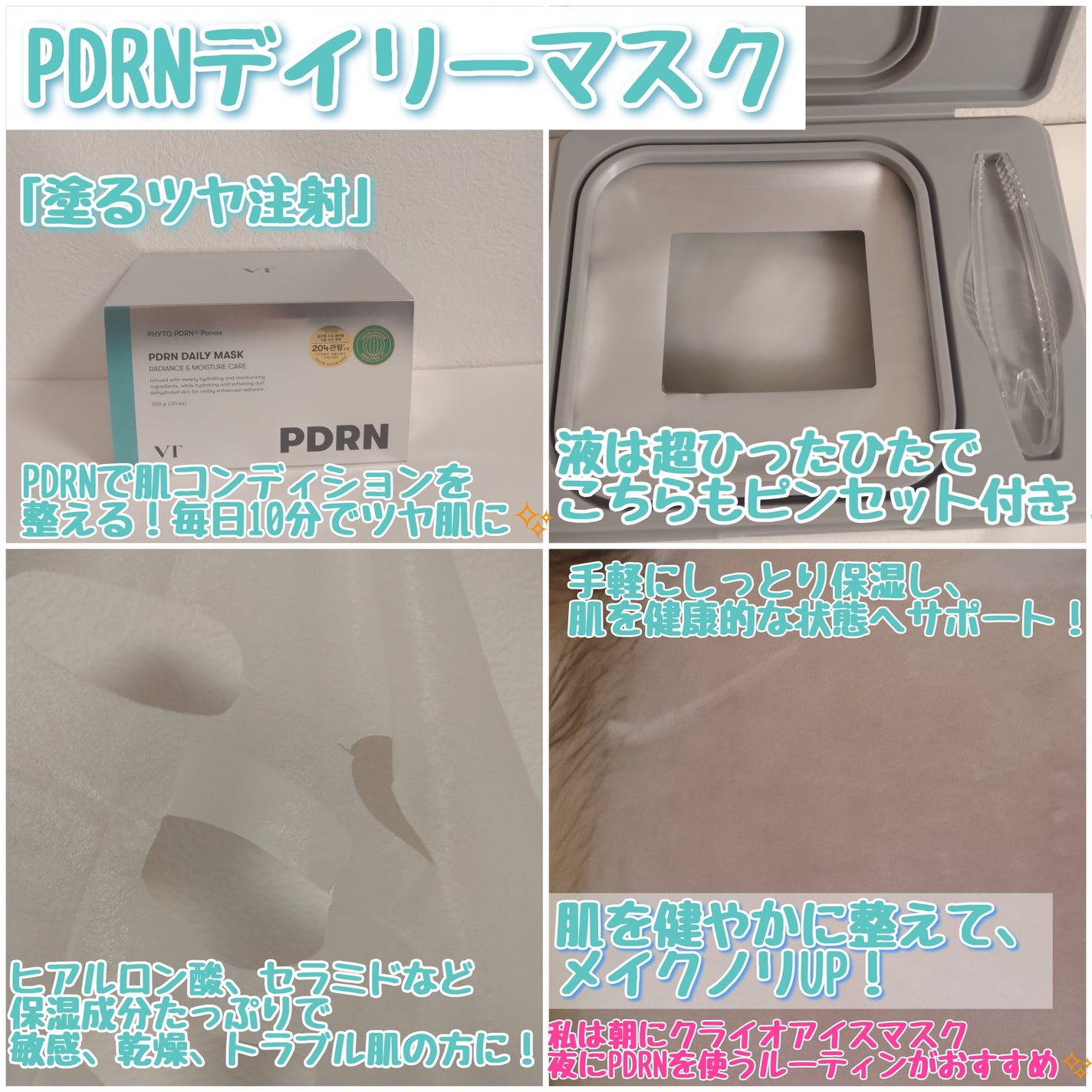 PDRN+ デイリーマスク/VT/シートマスク・パックを使ったクチコミ(3枚目)