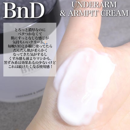 BnDアンダーアームクリーム(ボディクリーム)/BnD/デリケートゾーンケアを使ったクチコミ(3枚目)