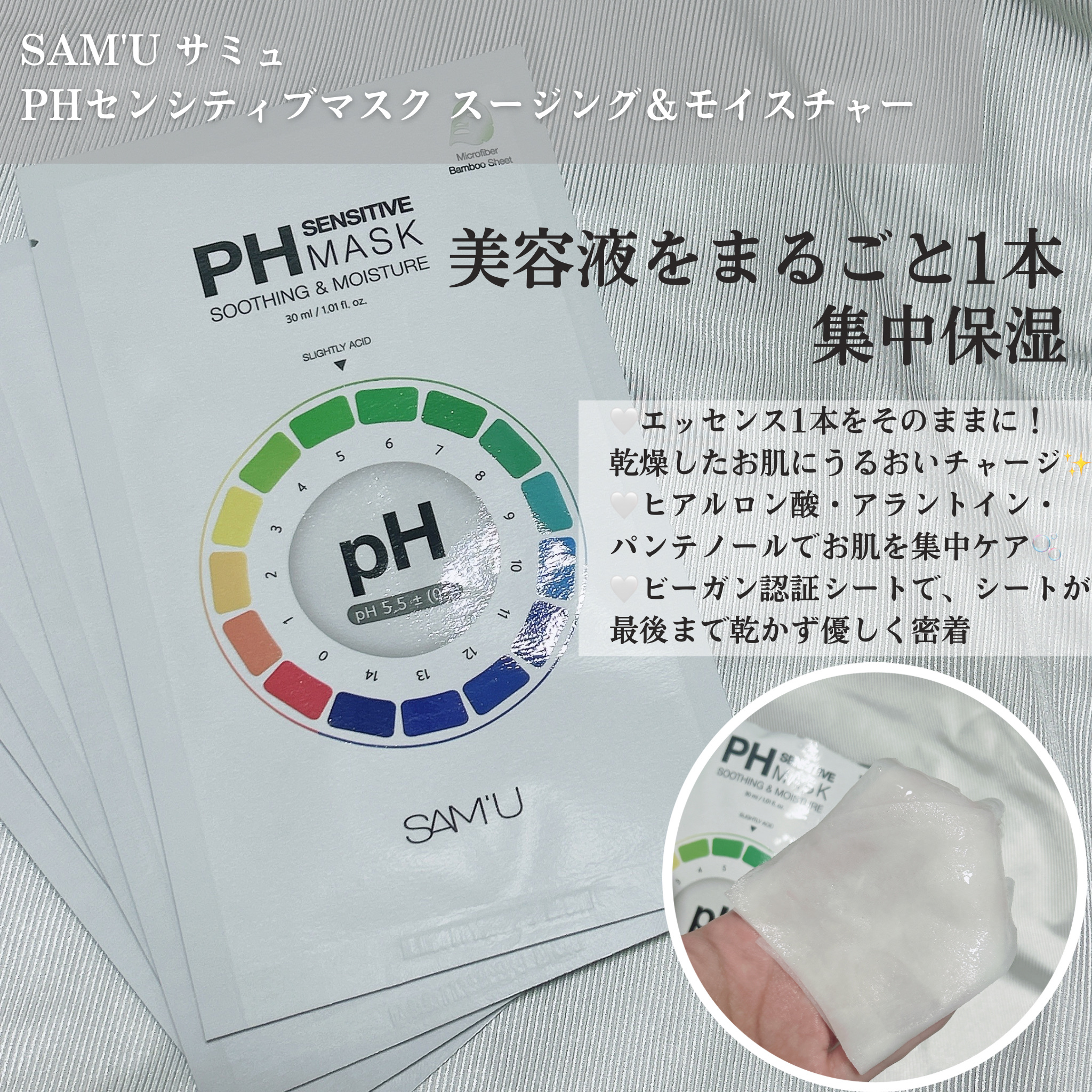 PHセンシティブマスクスージング＆モイスト/SAM'U/シートマスク・パックを使ったクチコミ（3枚目）