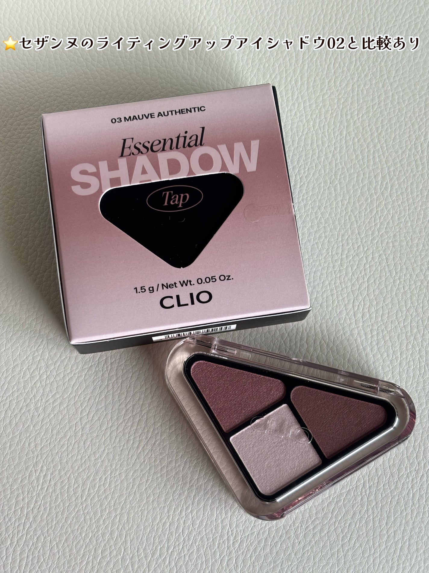 エッセンシャル シャドウ タップ/CLIO/アイシャドウパレットを使ったクチコミ(1枚目)