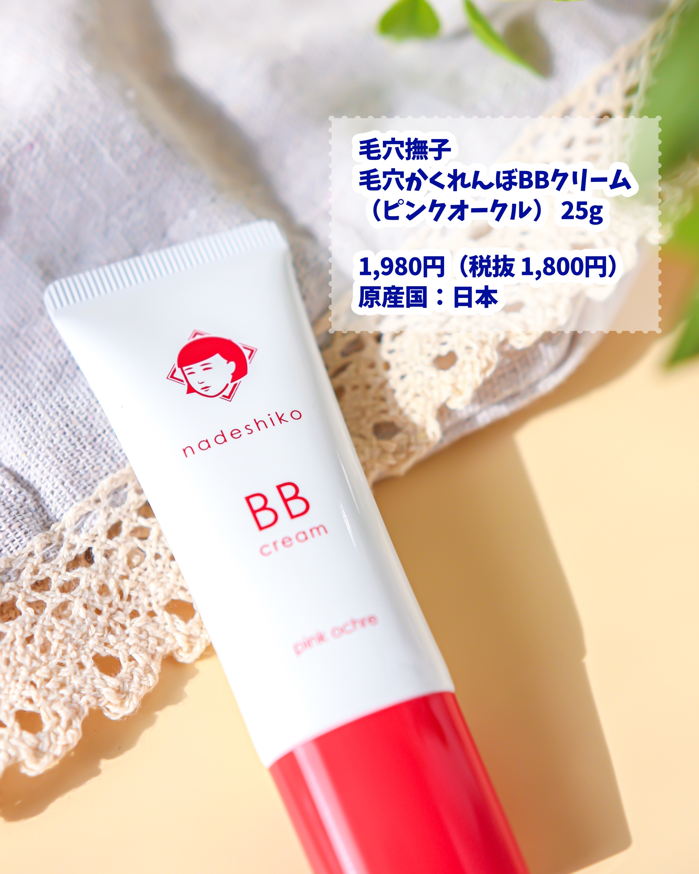 毛穴撫子 毛穴かくれんぼBBクリーム/毛穴撫子/BBクリームを使ったクチコミ（2枚目）