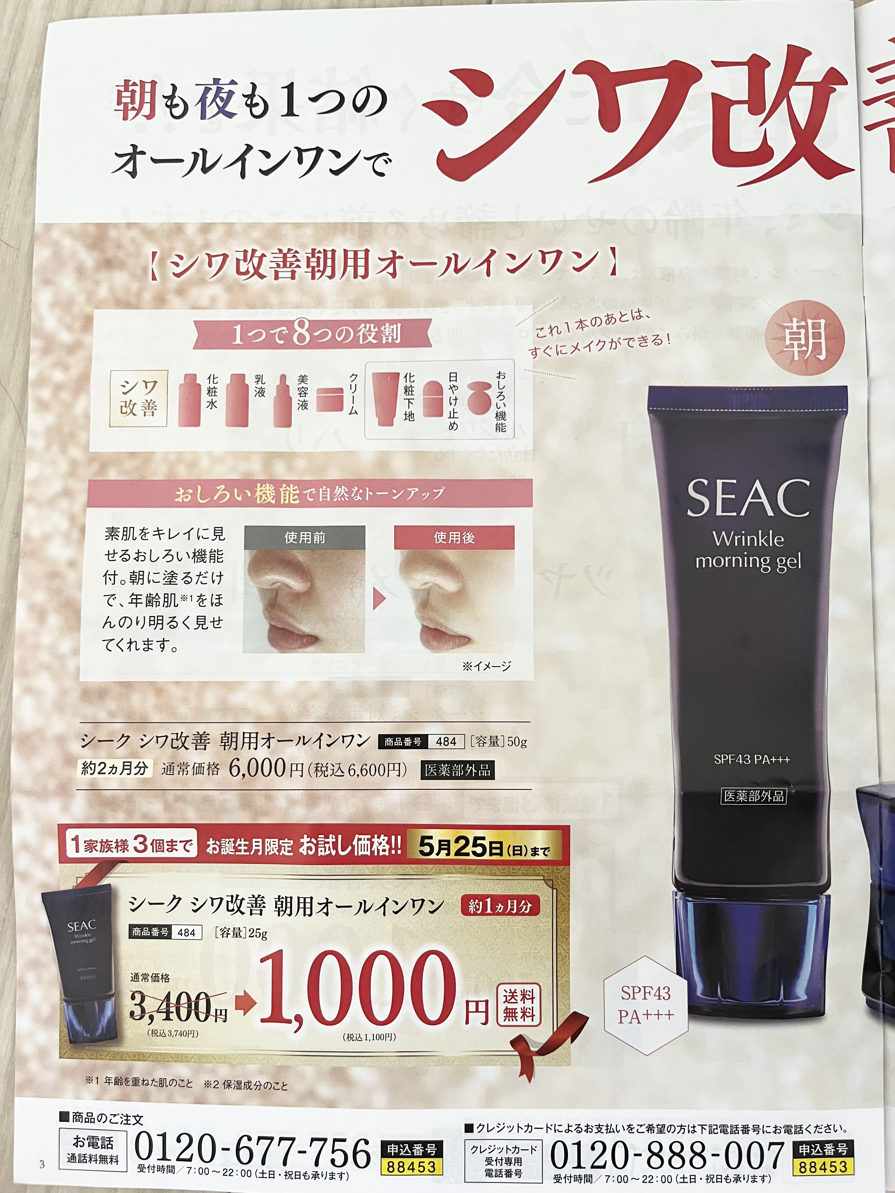 シワ改善朝用オールインワン/SEAC/オールインワン化粧品を使ったクチコミ（2枚目）