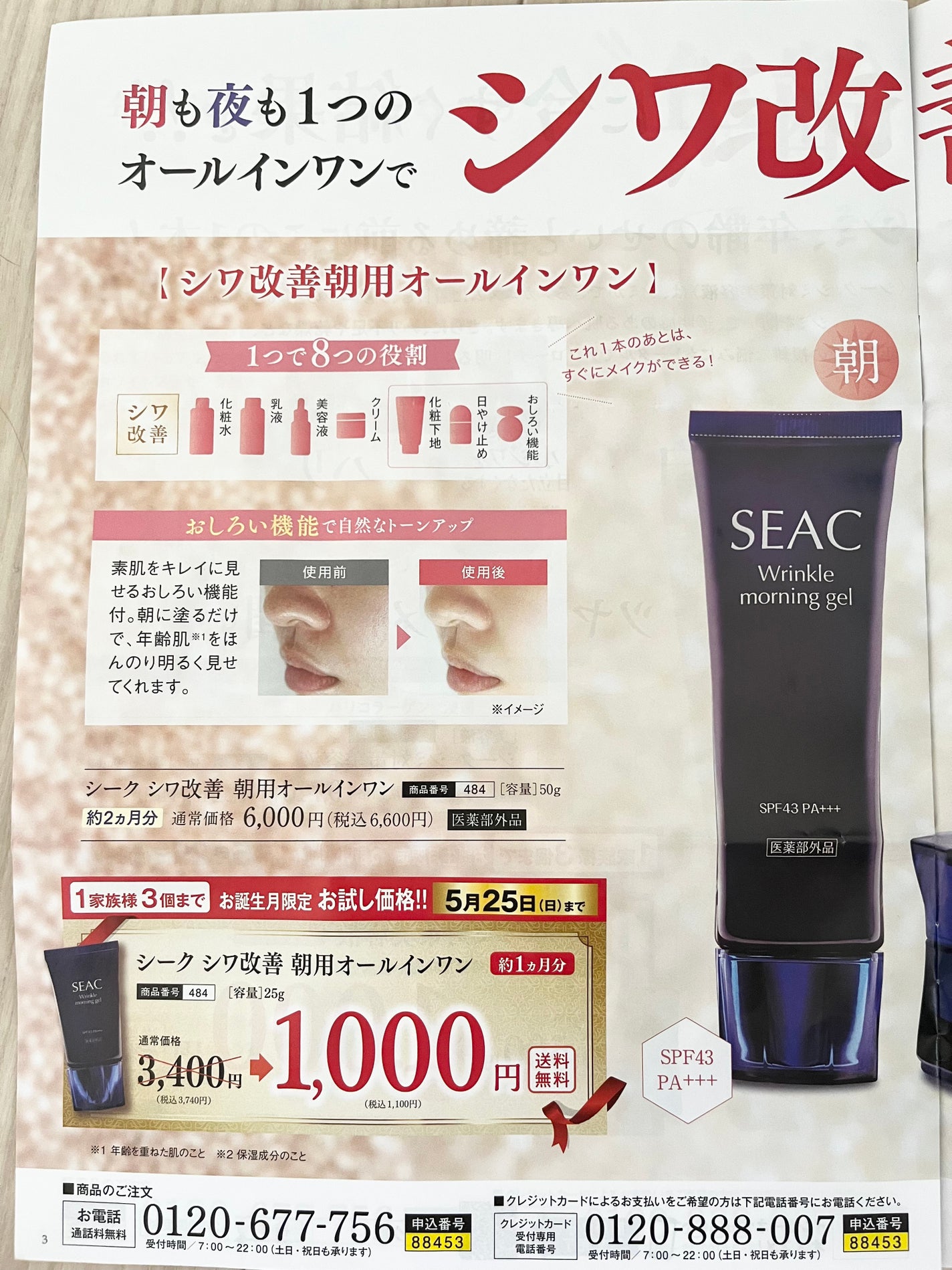 シワ改善朝用オールインワン/SEAC/オールインワン化粧品を使ったクチコミ(2枚目)