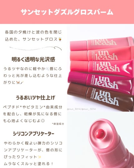 Sunset Dazzle Gloss Balm/unleashia/リップグロスを使ったクチコミ(2枚目)