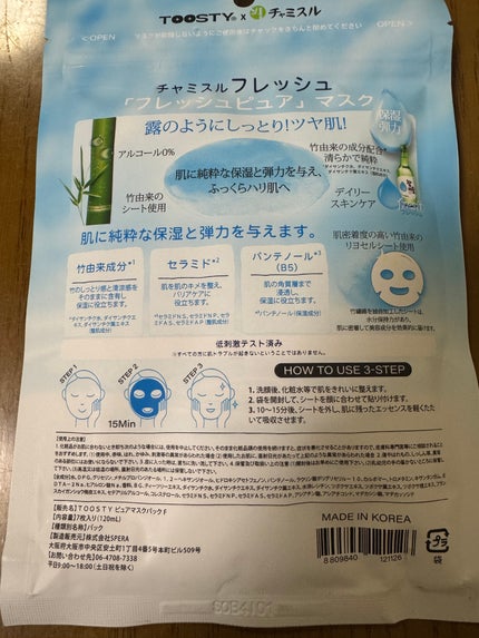 TOOSTY TOOSTYXチャミスル シートマスク フレッシュのクチコミ「TOOSTY TOOSTYXチャミスル シートマスク フレッシュ 7枚入り ¥770
肌密着.....」(2枚目)