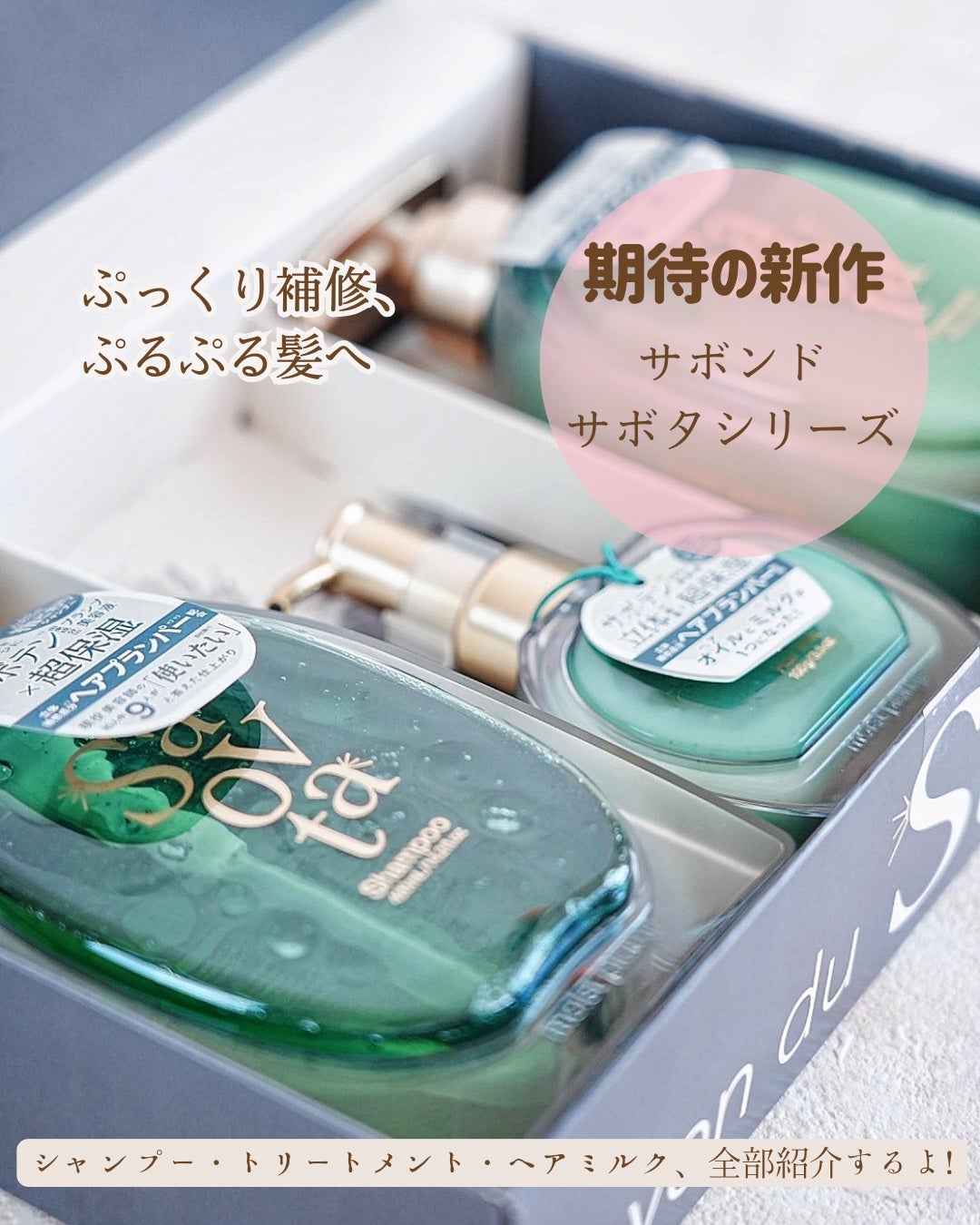 サボンドサボタ モイストプランプシャンプー/ヘアトリートメント/Savon du Savota/シャンプー・コンディショナーを使ったクチコミ(2枚目)