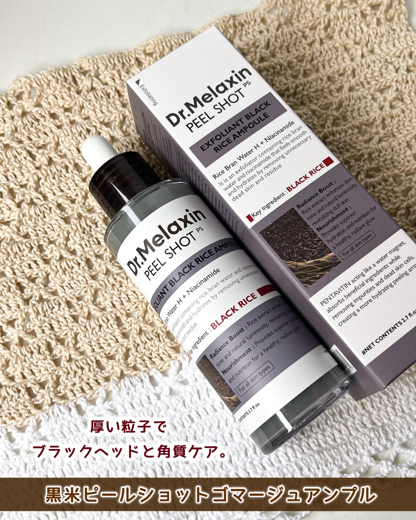 白米ピールショットゴマージュアンプル/Dr.Melaxin/美容液を使ったクチコミ(4枚目)