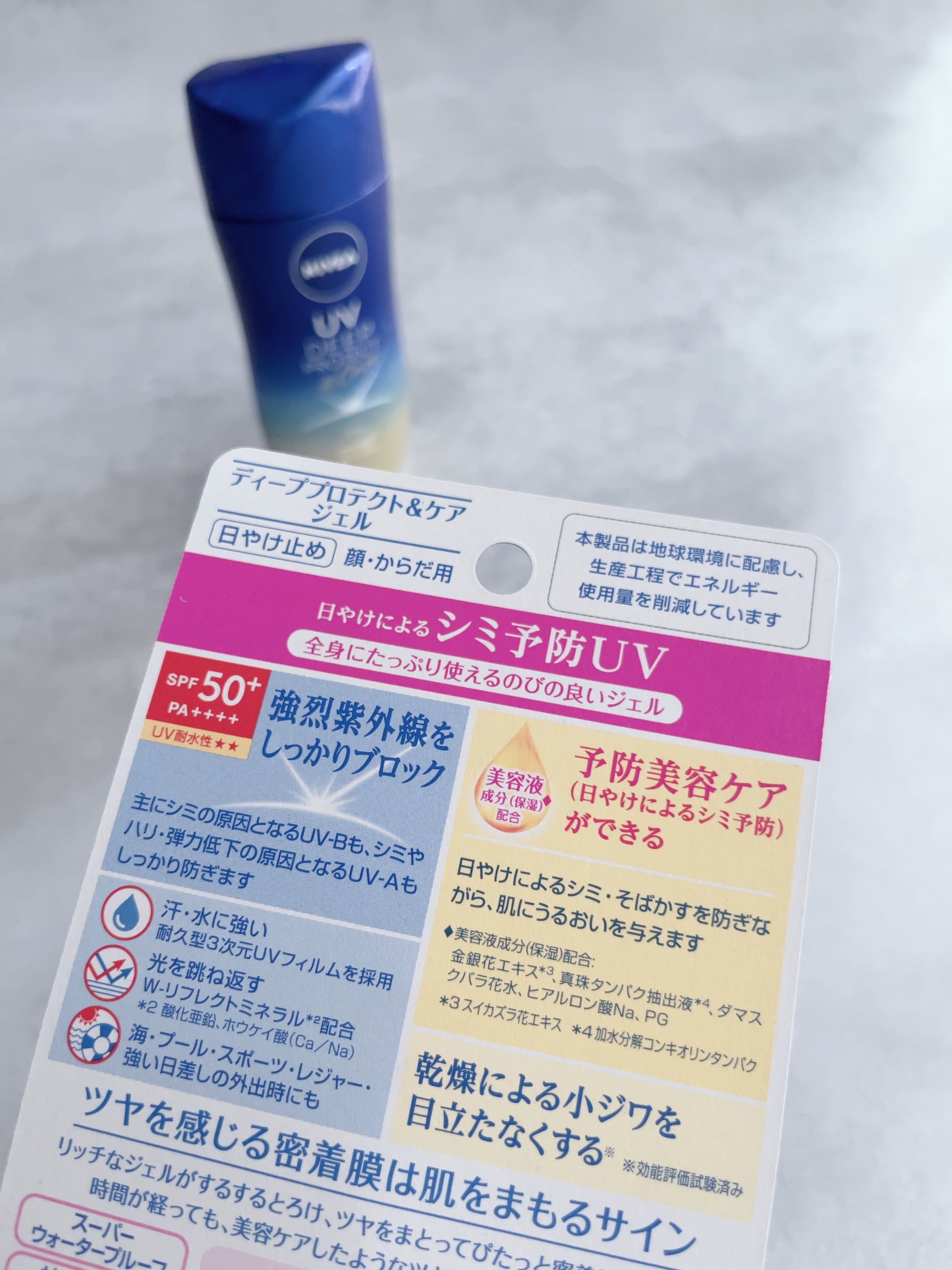 ニベアUV ディープ プロテクト＆ケア ジェル/ニベア/日焼け止めジェルを使ったクチコミ（3枚目）