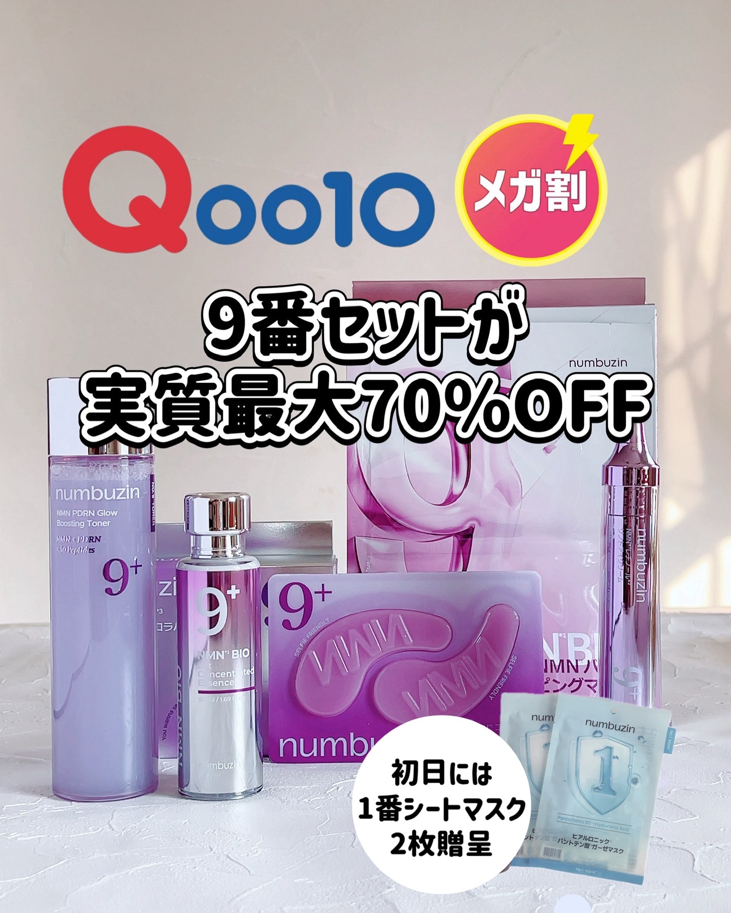 9番 NMNコラーゲンオールナイトオーロラアイパッチ/numbuzin/アイケア・アイクリームを使ったクチコミ（1枚目）