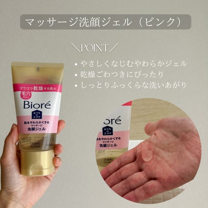 おうちdeエステ 肌をなめらかにする マッサージ洗顔ジェル/ビオレ/その他洗顔料を使ったクチコミ(4枚目)