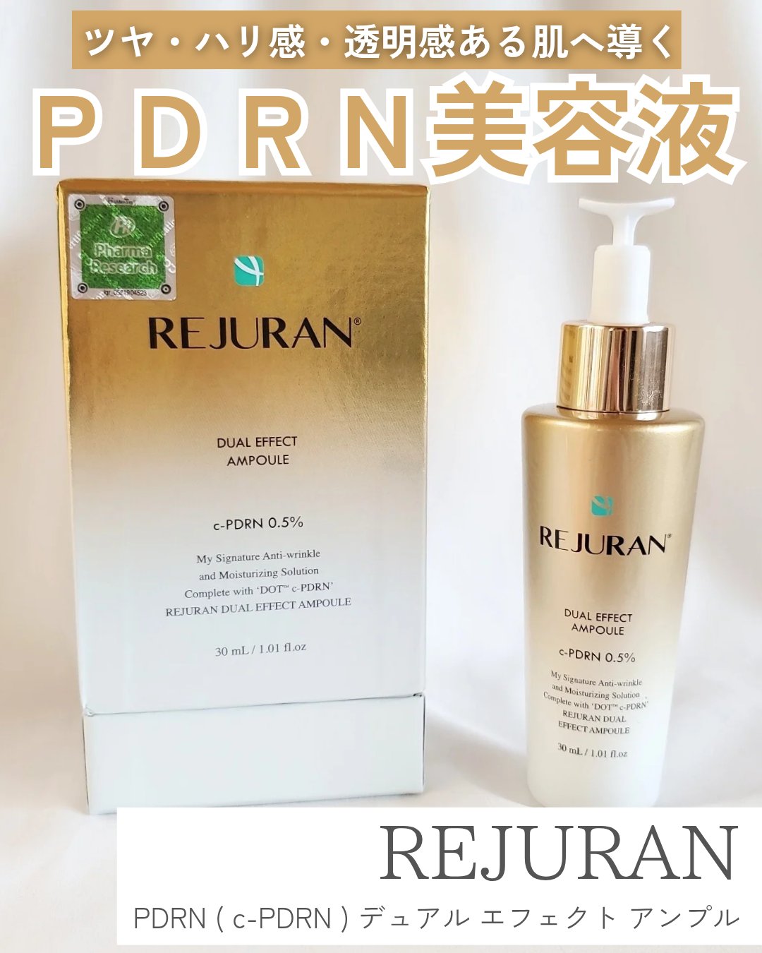 REJURAN デュアル エフェクト アンプル 30mL/REJURAN COSMETICS/美容液を使ったクチコミ（1枚目）