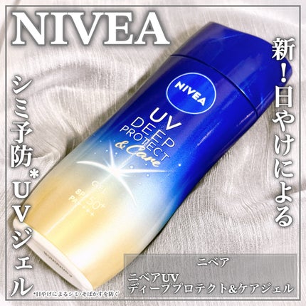ニベアUV ディープ プロテクト&ケア ジェル/ニベア/日焼け止めジェルを使ったクチコミ(1枚目)