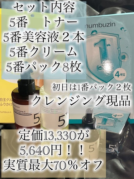 5番 白玉グルタチオンC美容液/numbuzin/美容液を使ったクチコミ(7枚目)