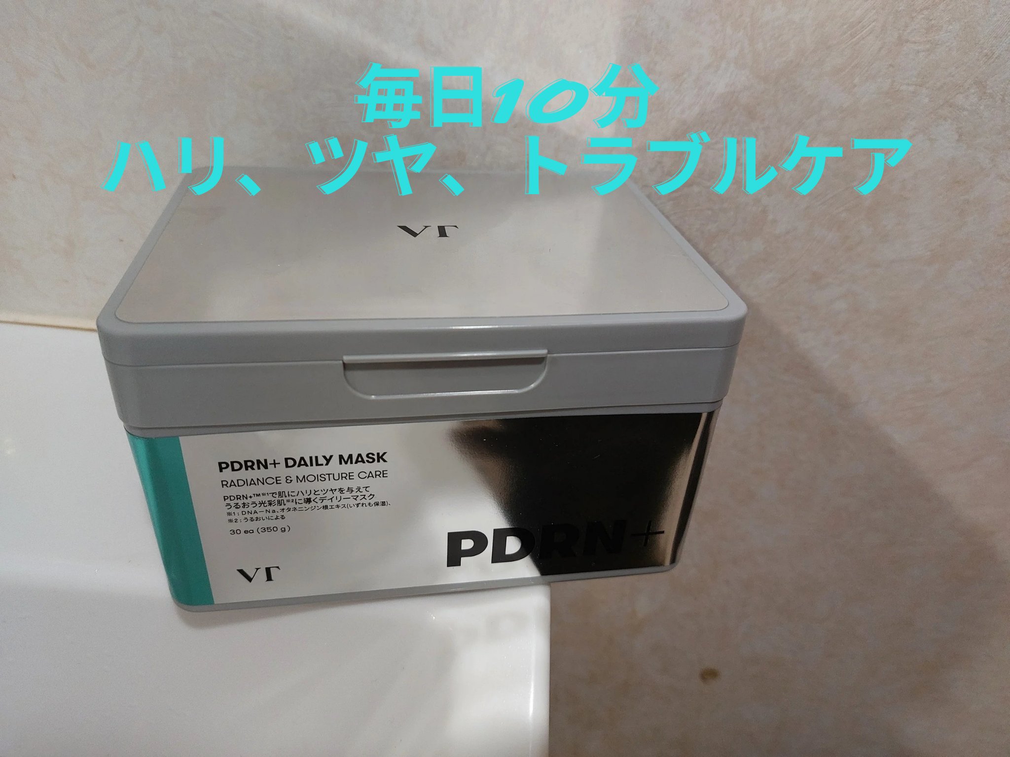 PDRN+ デイリーマスク/VT/シートマスク・パックを使ったクチコミ（1枚目）