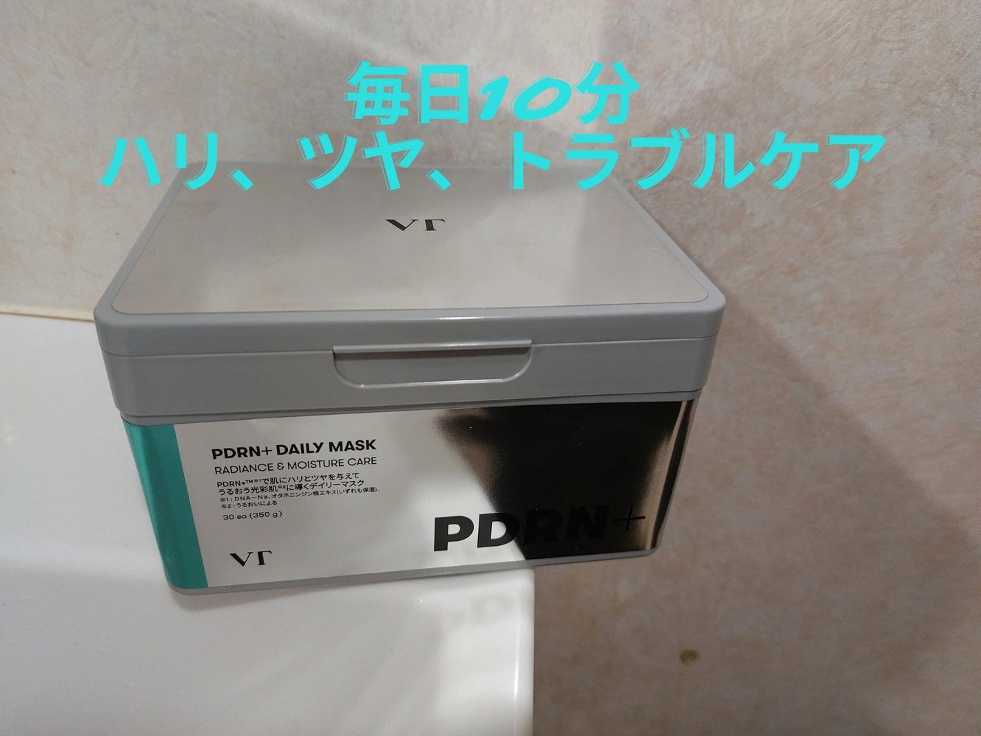 PDRN+ デイリーマスク/VT/シートマスク・パックを使ったクチコミ(1枚目)