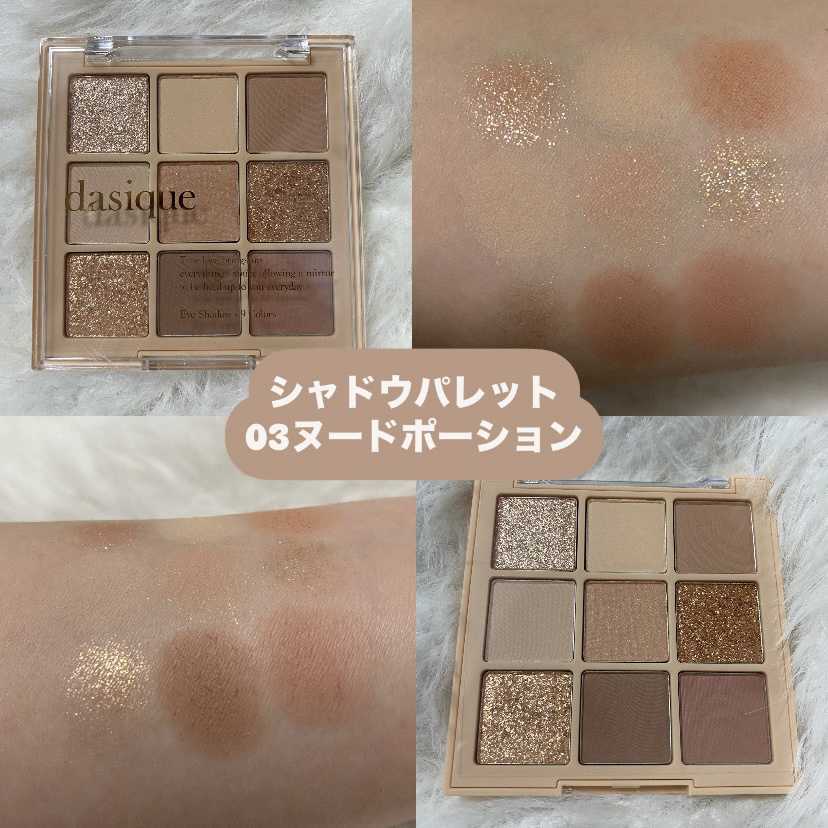 シャドウパレット/dasique/アイシャドウパレットを使ったクチコミ（2枚目）