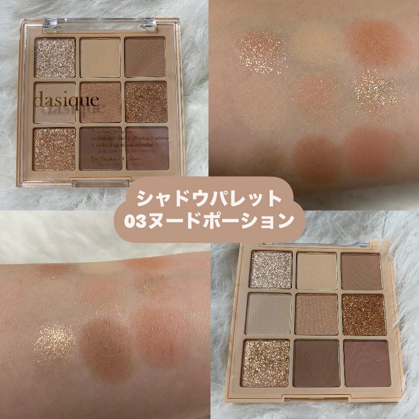 シャドウパレット/dasique/アイシャドウパレットを使ったクチコミ(2枚目)