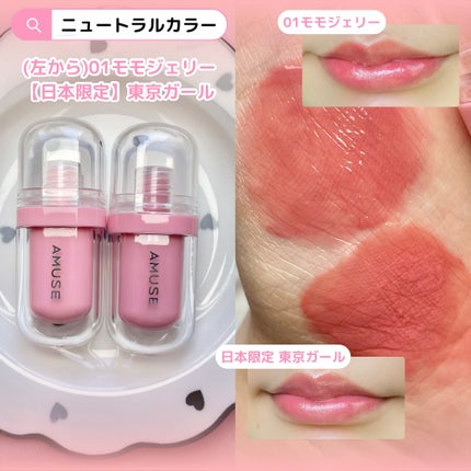 ジェルフィットティント/AMUSE/リップティントを使ったクチコミ(4枚目)