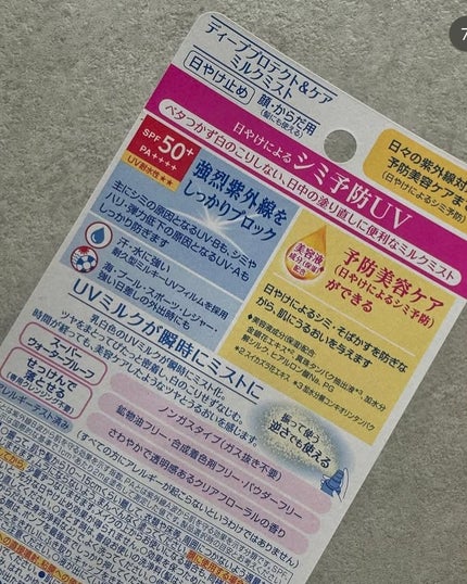ニベアUV ディーププロテクト&ケア ミルクミスト/ニベア/日焼け止めミスト・スプレーを使ったクチコミ(4枚目)
