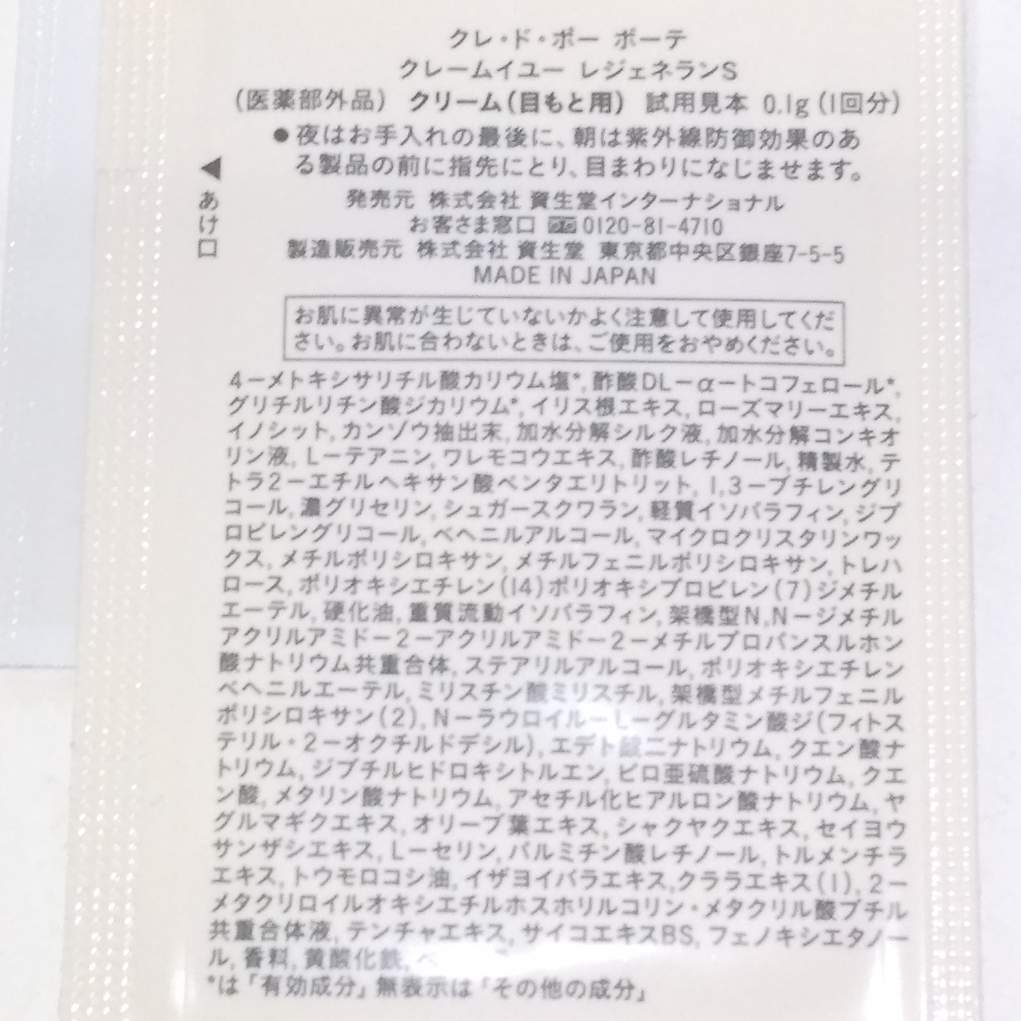 クレームイユー レジェネランS/クレ・ド・ポー ボーテ/アイケア・アイクリームを使ったクチコミ（3枚目）