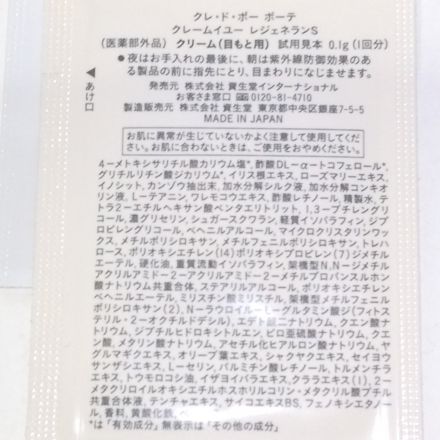 クレームイユー レジェネランS/クレ・ド・ポー ボーテ/アイケア・アイクリームを使ったクチコミ(3枚目)